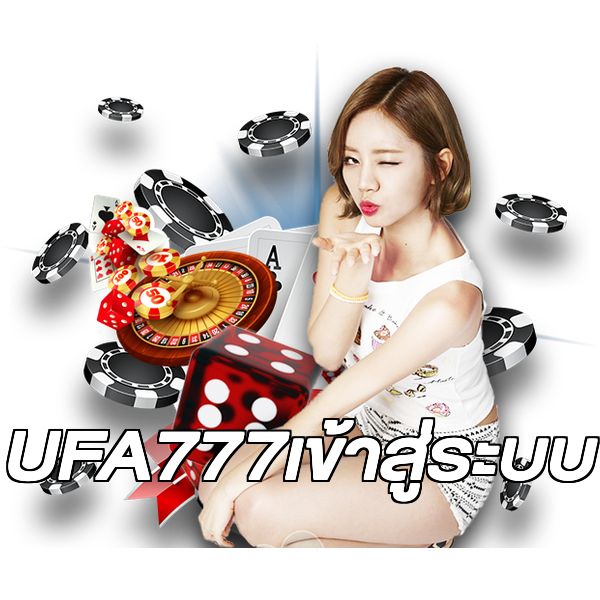 UFA777เข้าสู่ระบบ