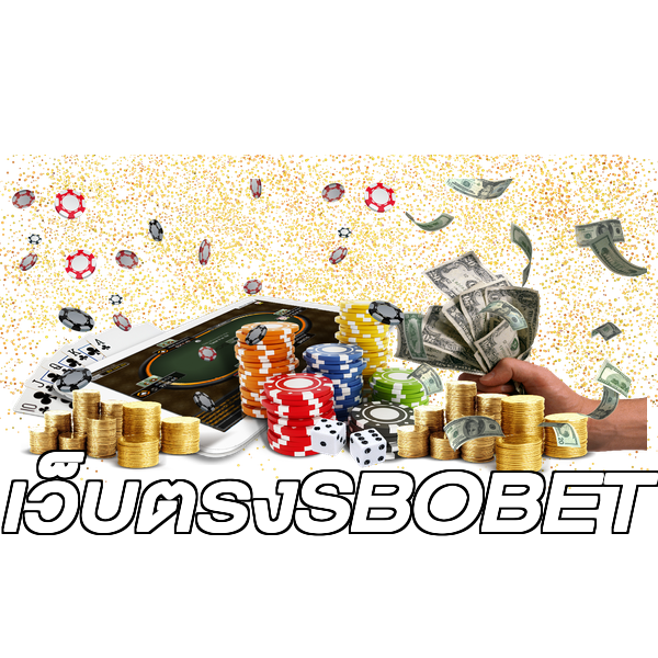 เว็บตรงSBOBET